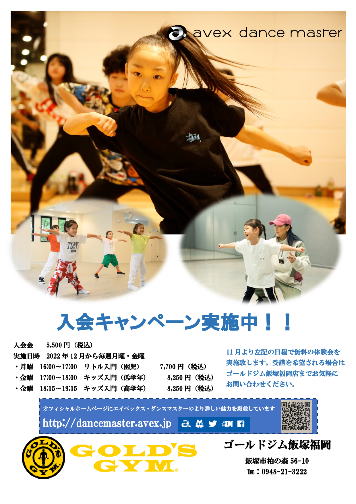 エイベックス・ダンスマスター