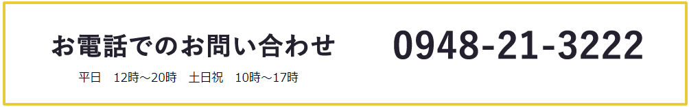お電話でのお問い合わせ