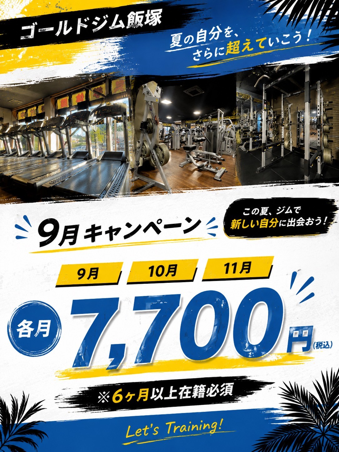 飯塚本店キャンペーン